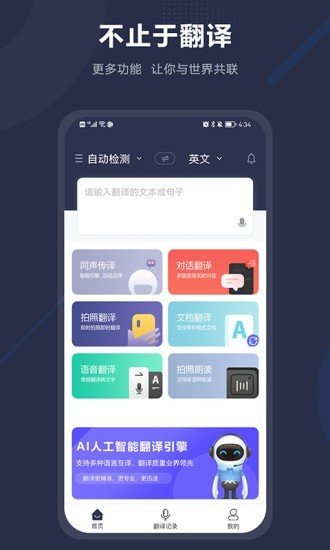 同聲翻譯