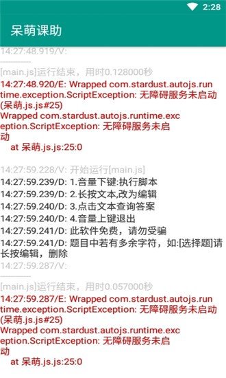 呆萌課助