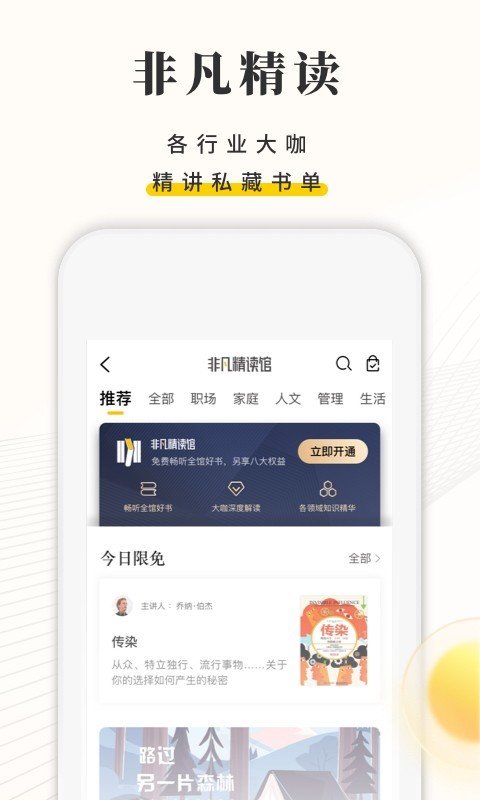 樊登讀書會(huì)