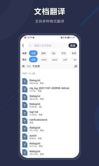 同聲翻譯