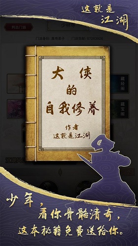這就是江湖破解版