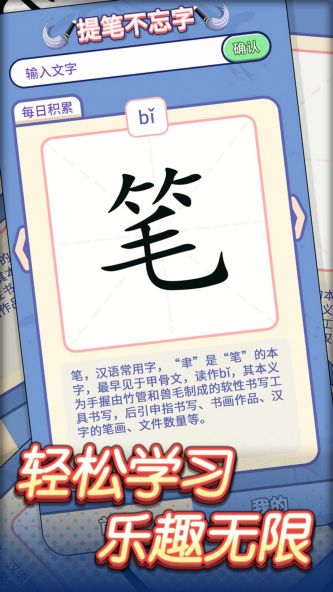 提筆不忘字