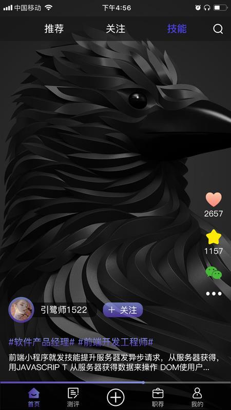 引鷺師
