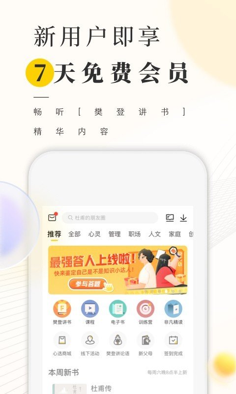 樊登讀書會(huì)