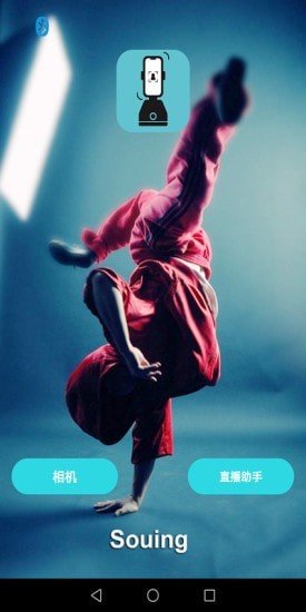 樂(lè)隨拍(Souing)