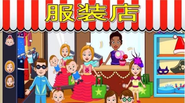 寶寶愛玩小鎮(zhèn)商店模擬