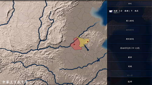 文明时代中华上下五千年