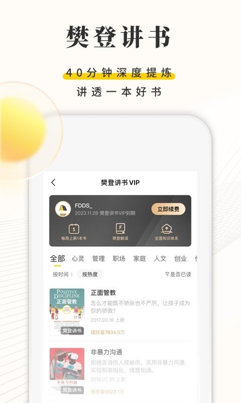 樊登讀書會(huì)