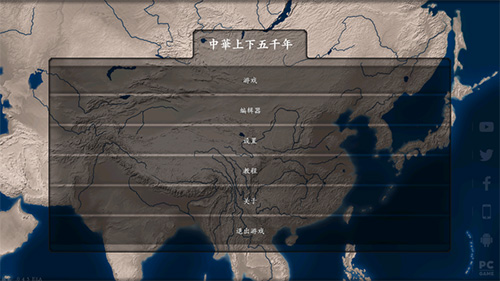 文明时代中华上下五千年最新版本