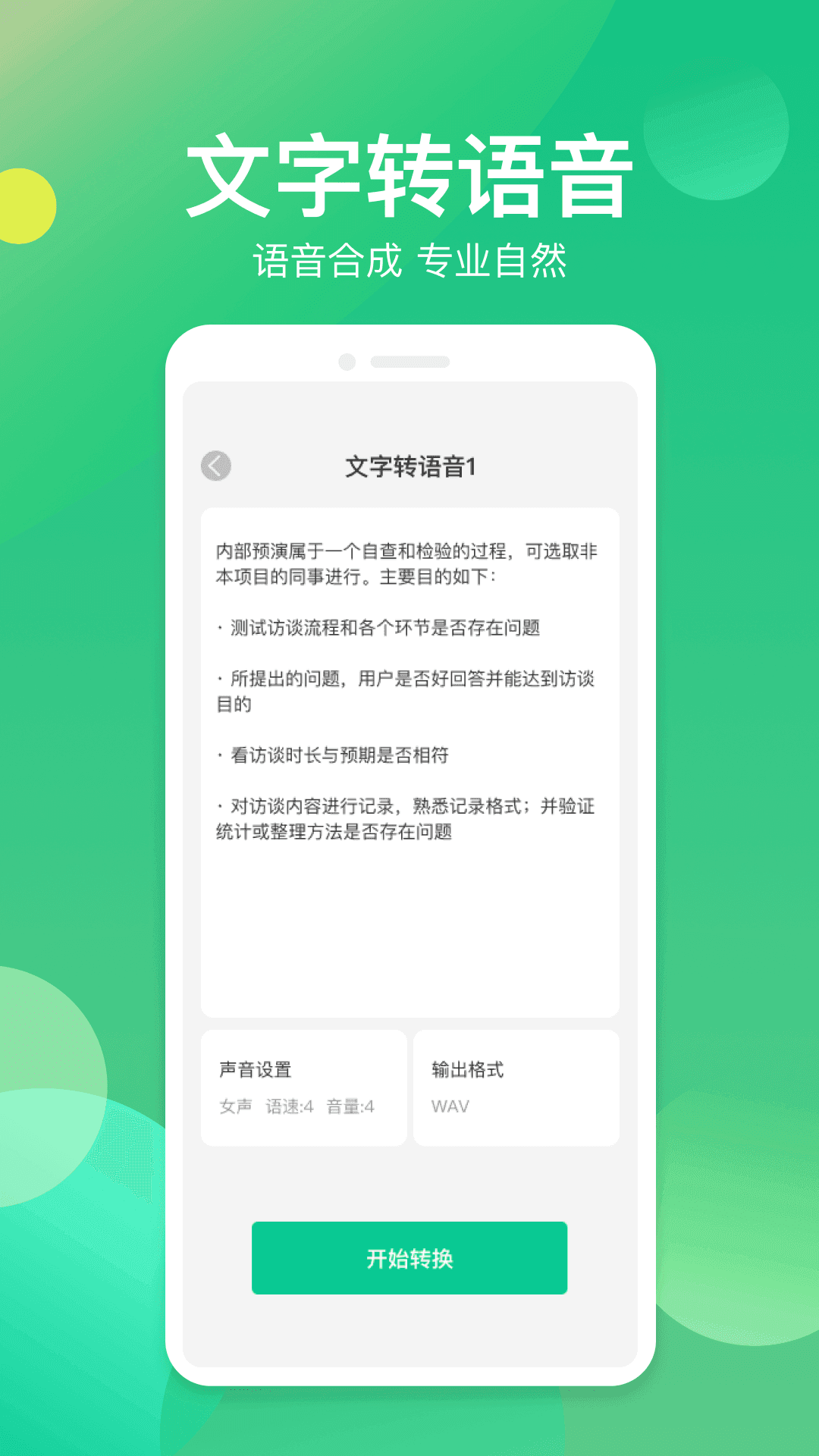 语音转写器