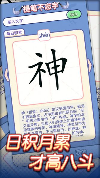 提筆不忘字