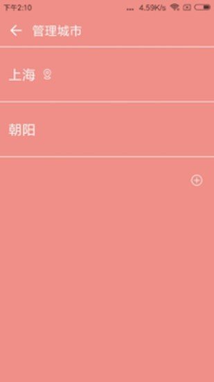 草莓天氣