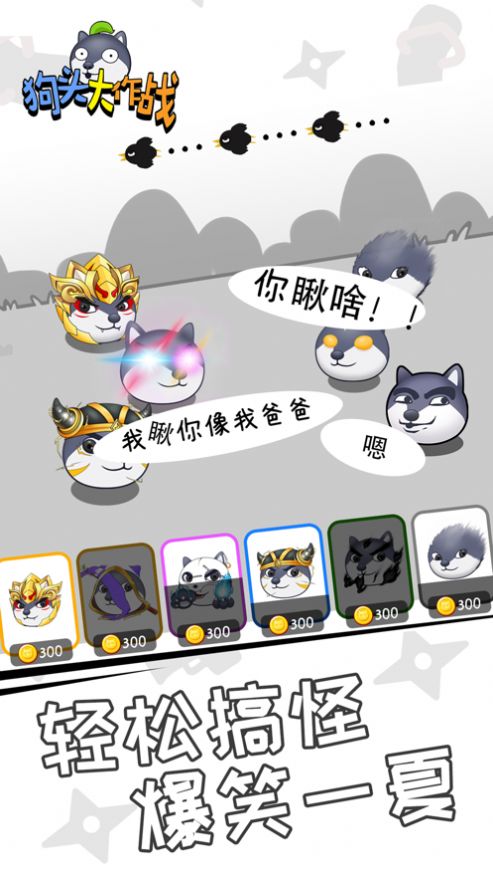 狗頭大作戰(zhàn)