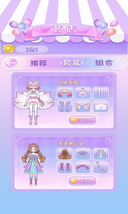 換裝魔力少女