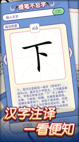 提筆不忘字