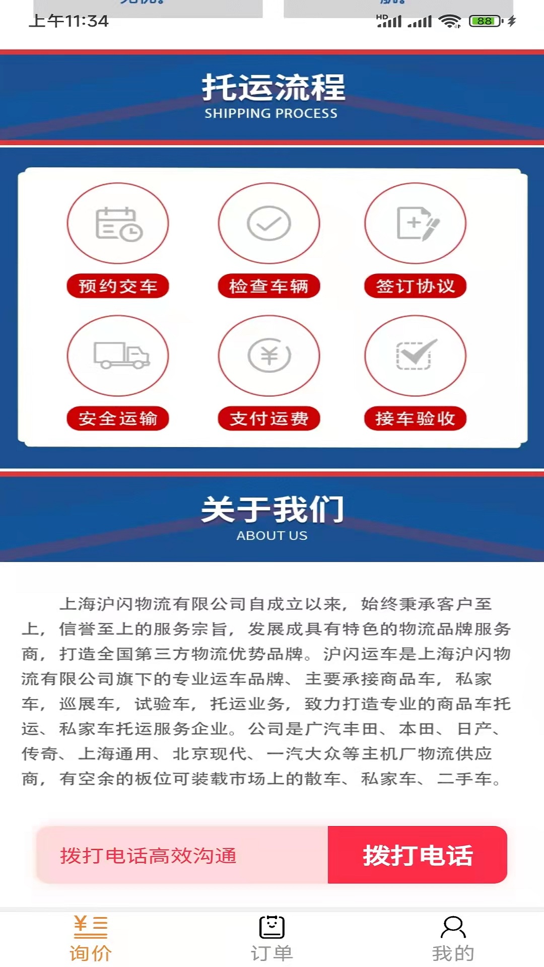 滬閃運車