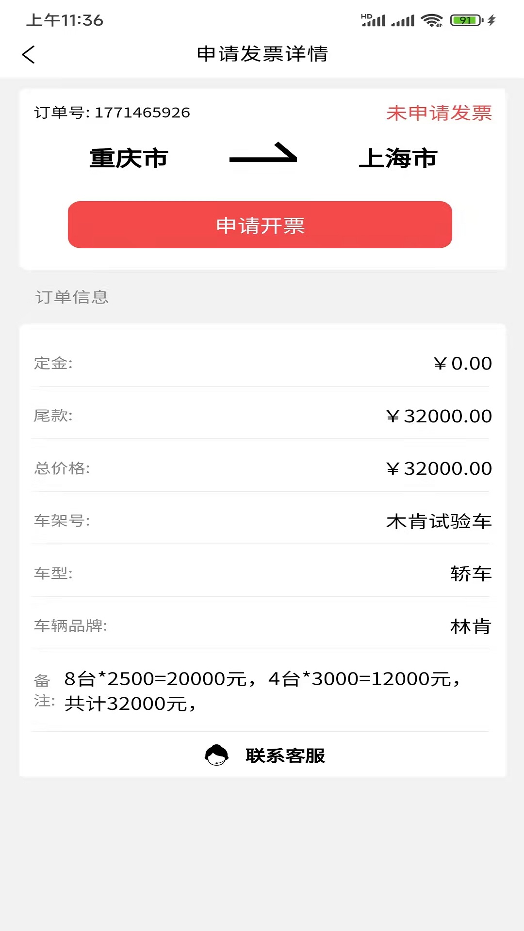 滬閃運車