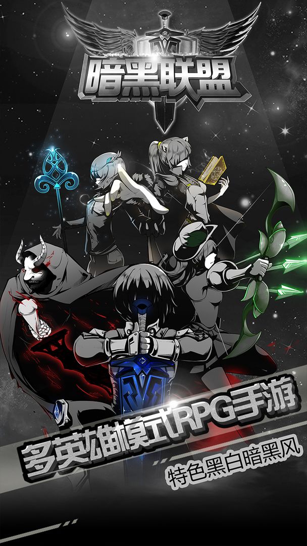 暗黑聯(lián)盟