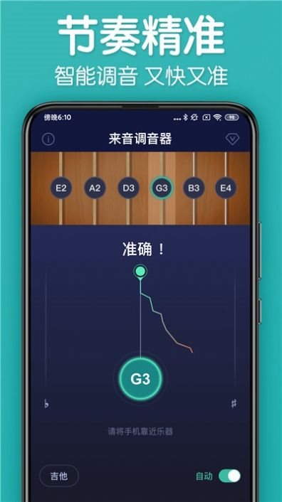 火听调音器