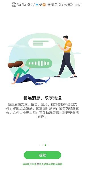 畅连