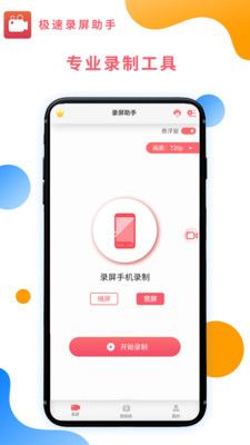 極速錄屏助手
