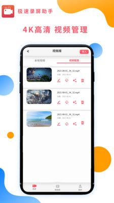 極速錄屏助手