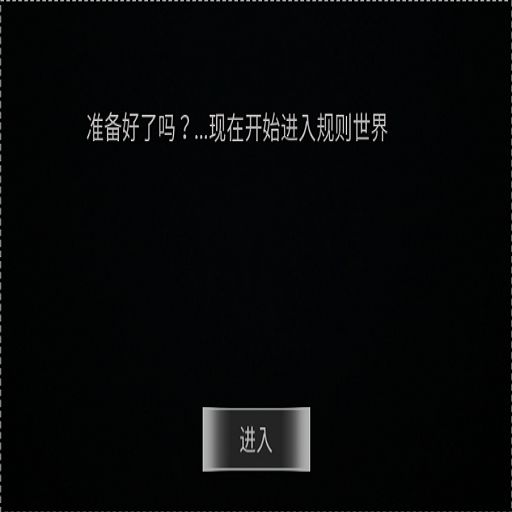 规则小镇