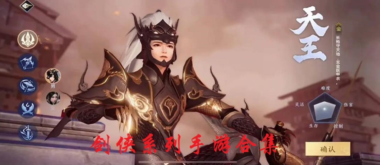剑侠系列手游合集