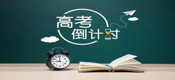 高考2024倒计时软件