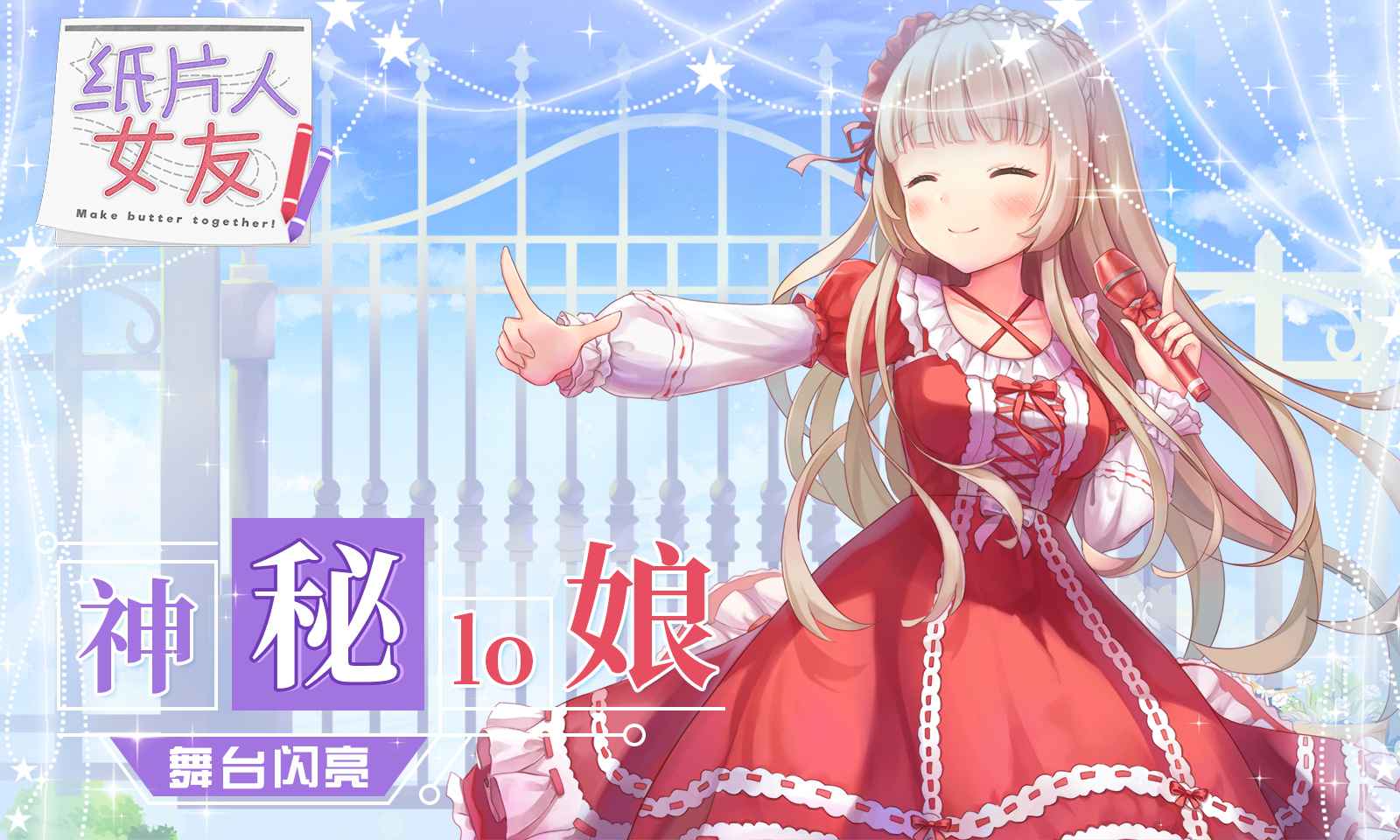 紙片人女友