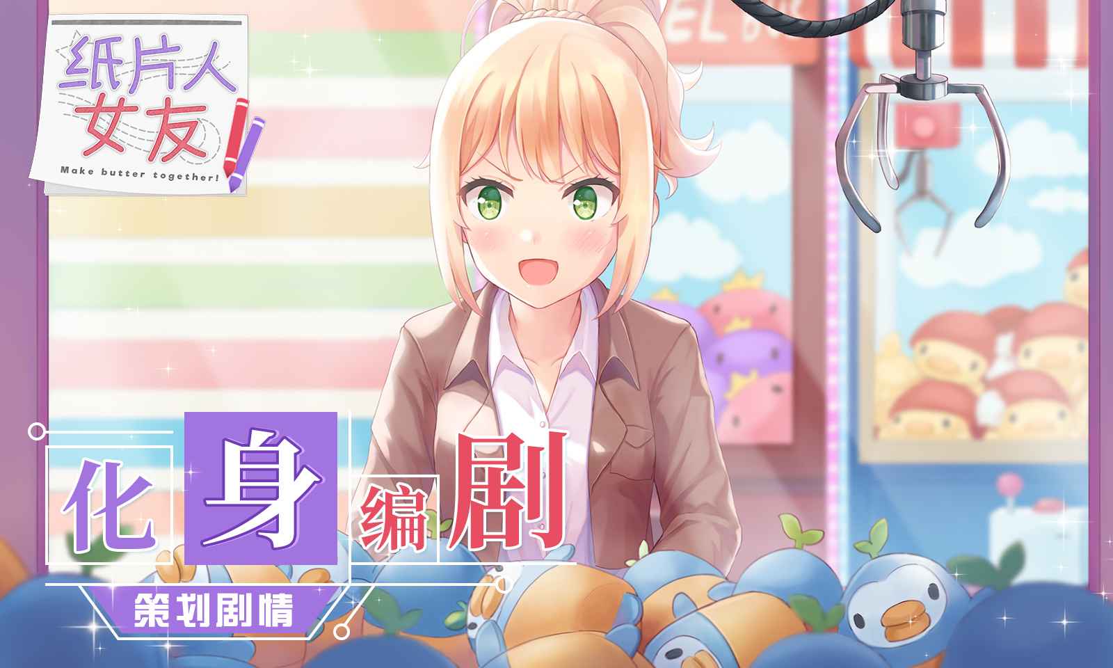 紙片人女友