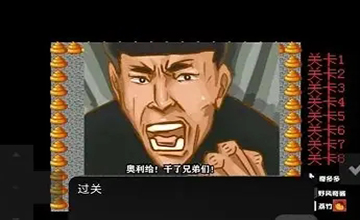 老八游戏合集