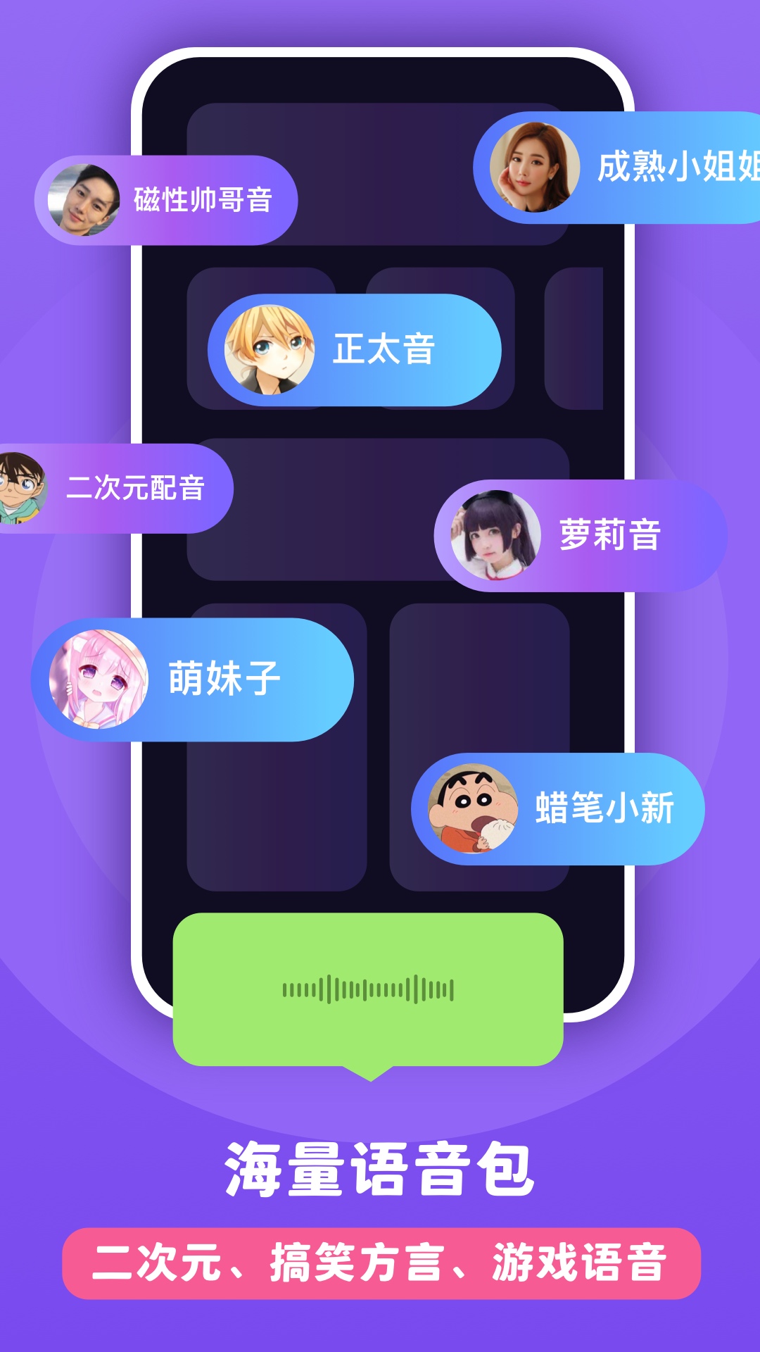 百變魔音變聲器