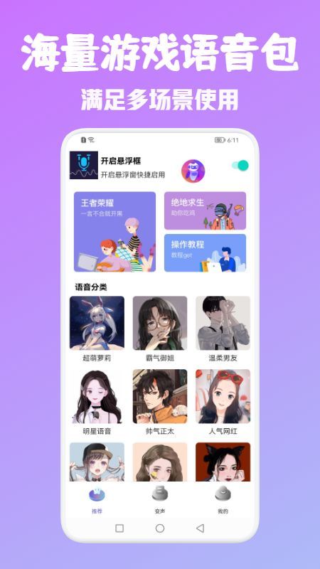 百變魔音變聲器