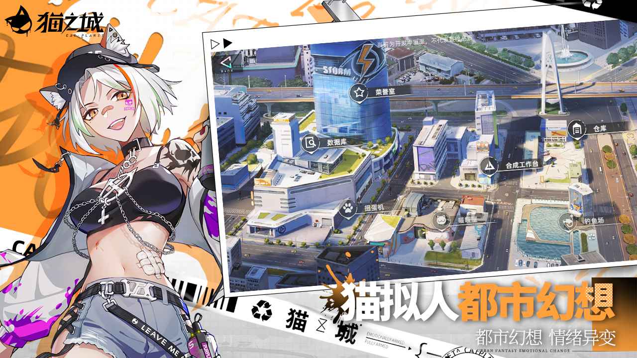 貓之城