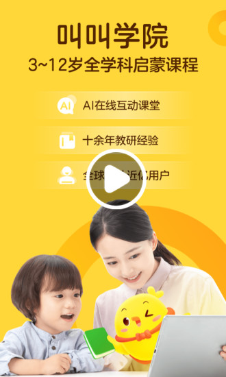 叫叫學(xué)院