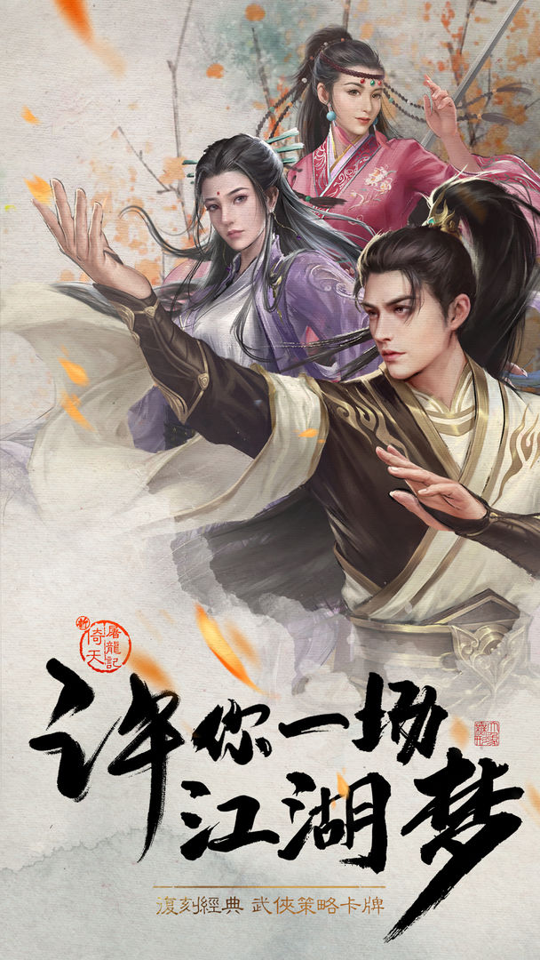 新倚天屠龍記