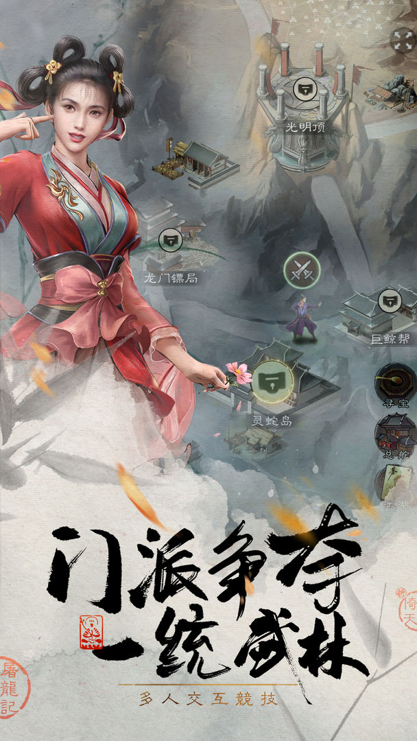 新倚天屠龍記