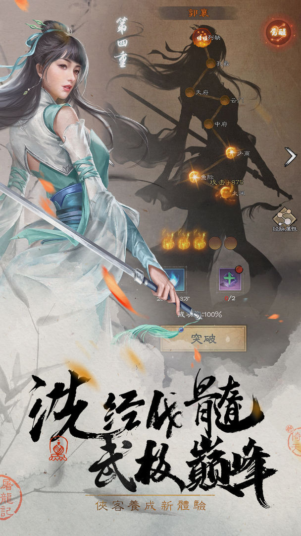 新倚天屠龍記