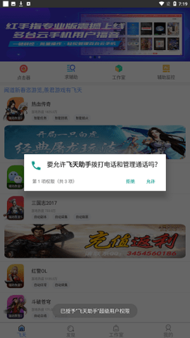 飛天助手免費(fèi)輔助自動(dòng)掛機(jī)