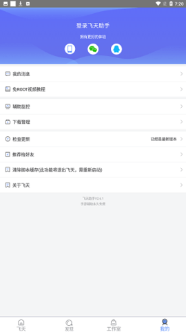 飛天助手免費(fèi)輔助自動(dòng)掛機(jī)