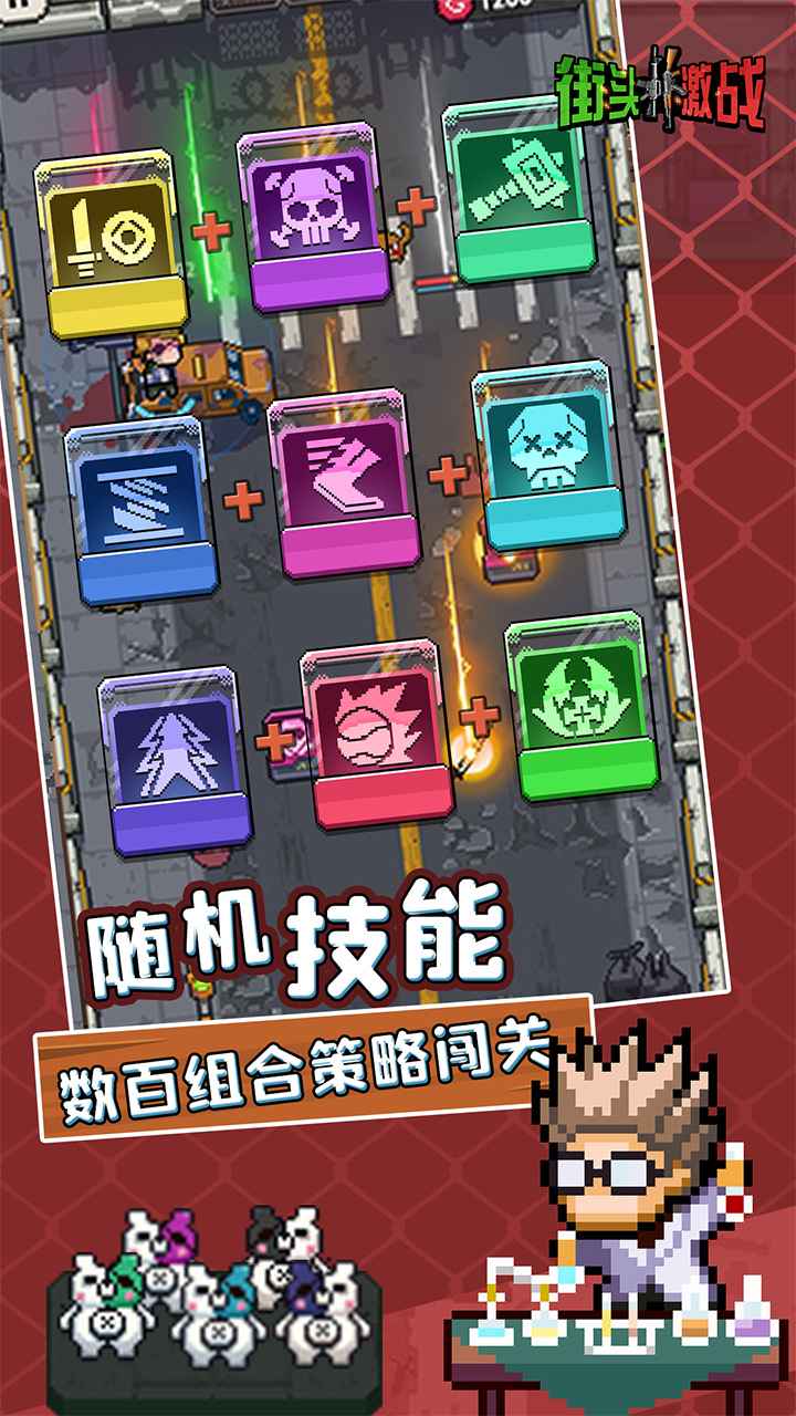 街頭激戰(zhàn)