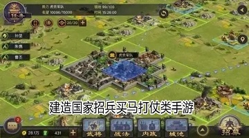 建造国家招兵买马打仗类手游