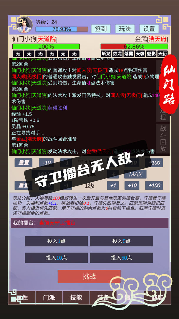仙门路
