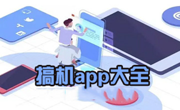 搞机app免费软件