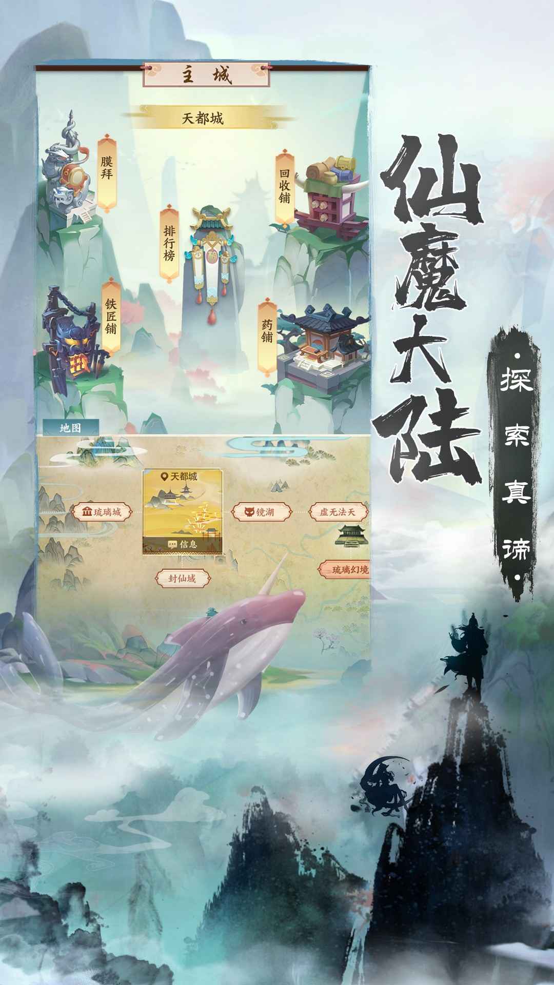 無上真仙