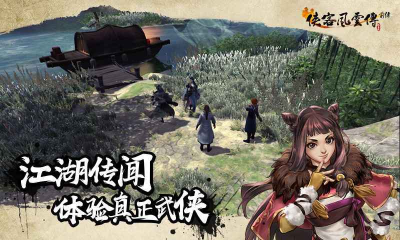 俠客風云傳苦茶紳士版