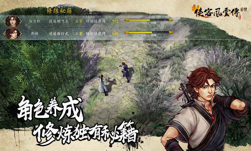 俠客風云傳苦茶紳士版