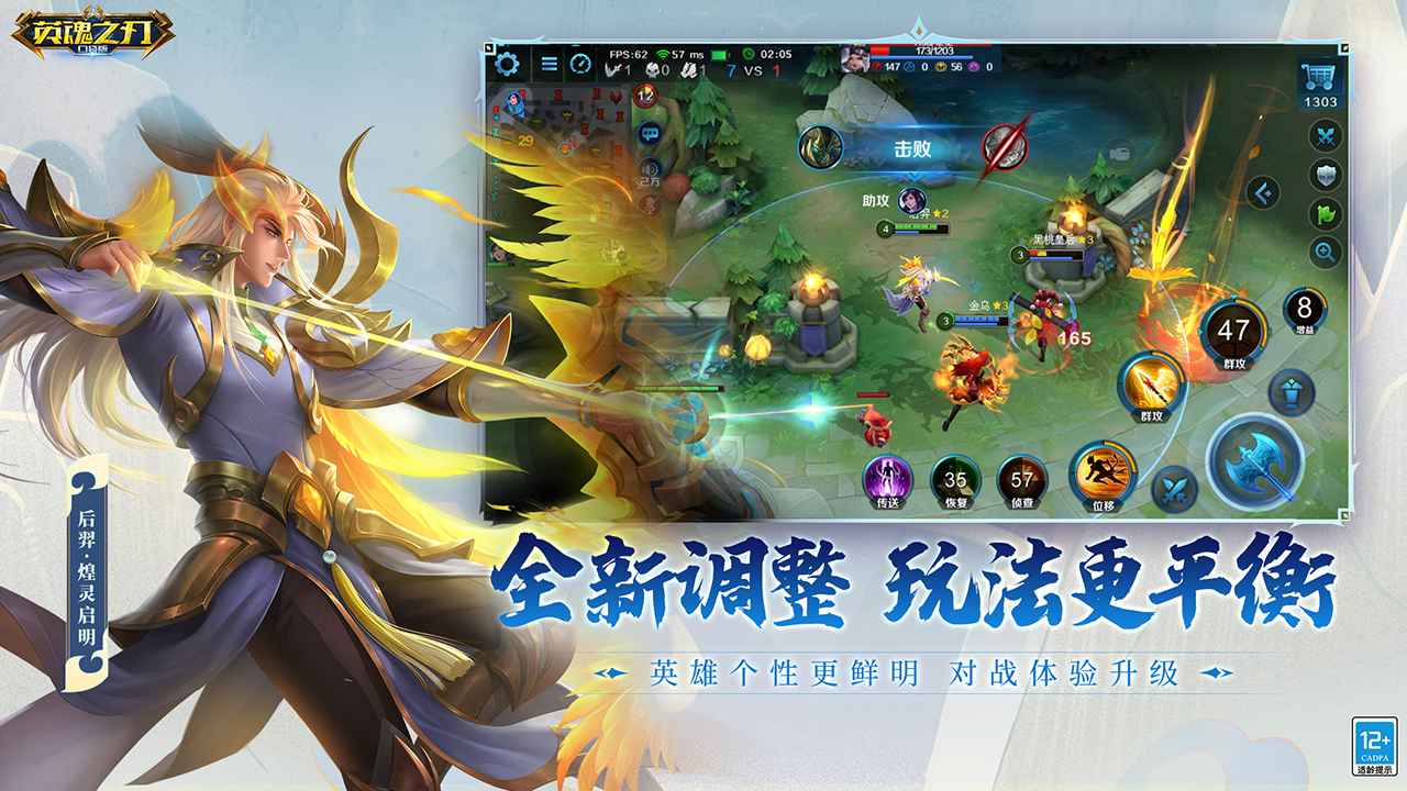 英魂之刃九游版