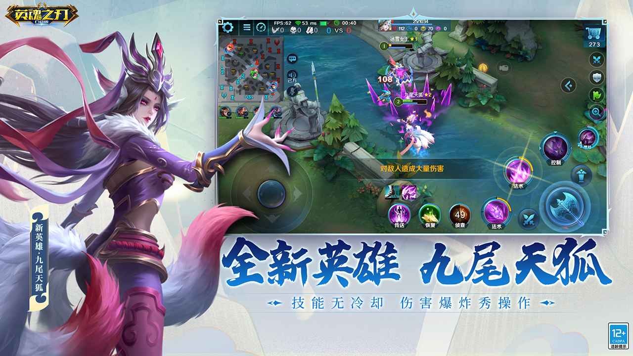 英魂之刃九游版